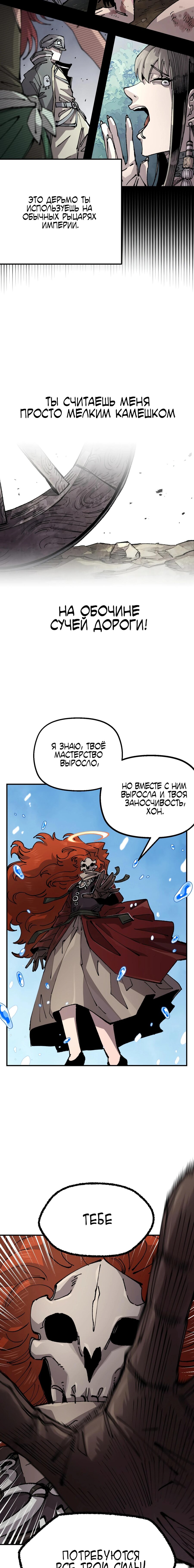 Манга Реинкарнация ветерана-солдата - Глава 57 Страница 3