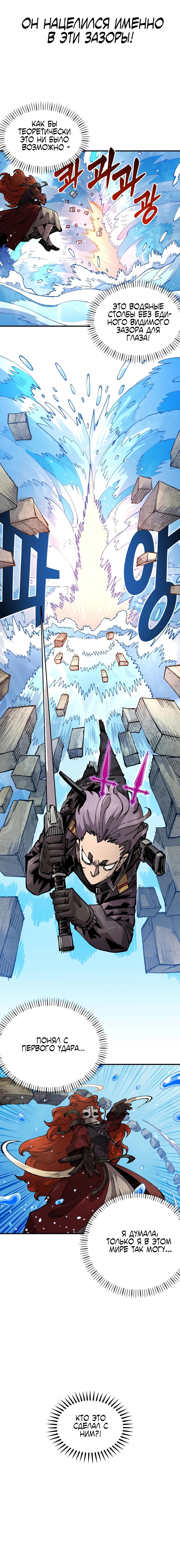 Манга Реинкарнация ветерана-солдата - Глава 57 Страница 6