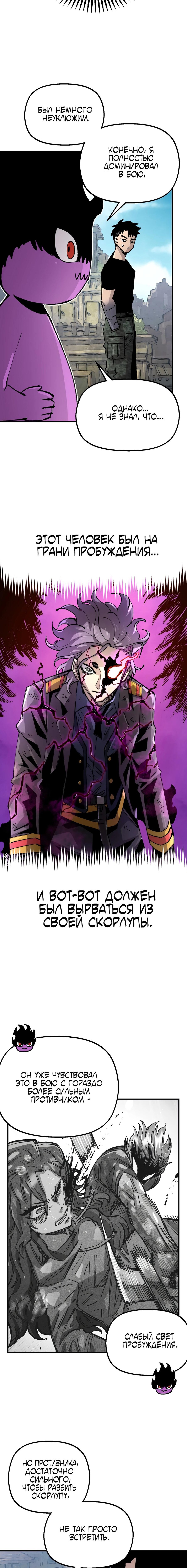 Манга Реинкарнация ветерана-солдата - Глава 57 Страница 14