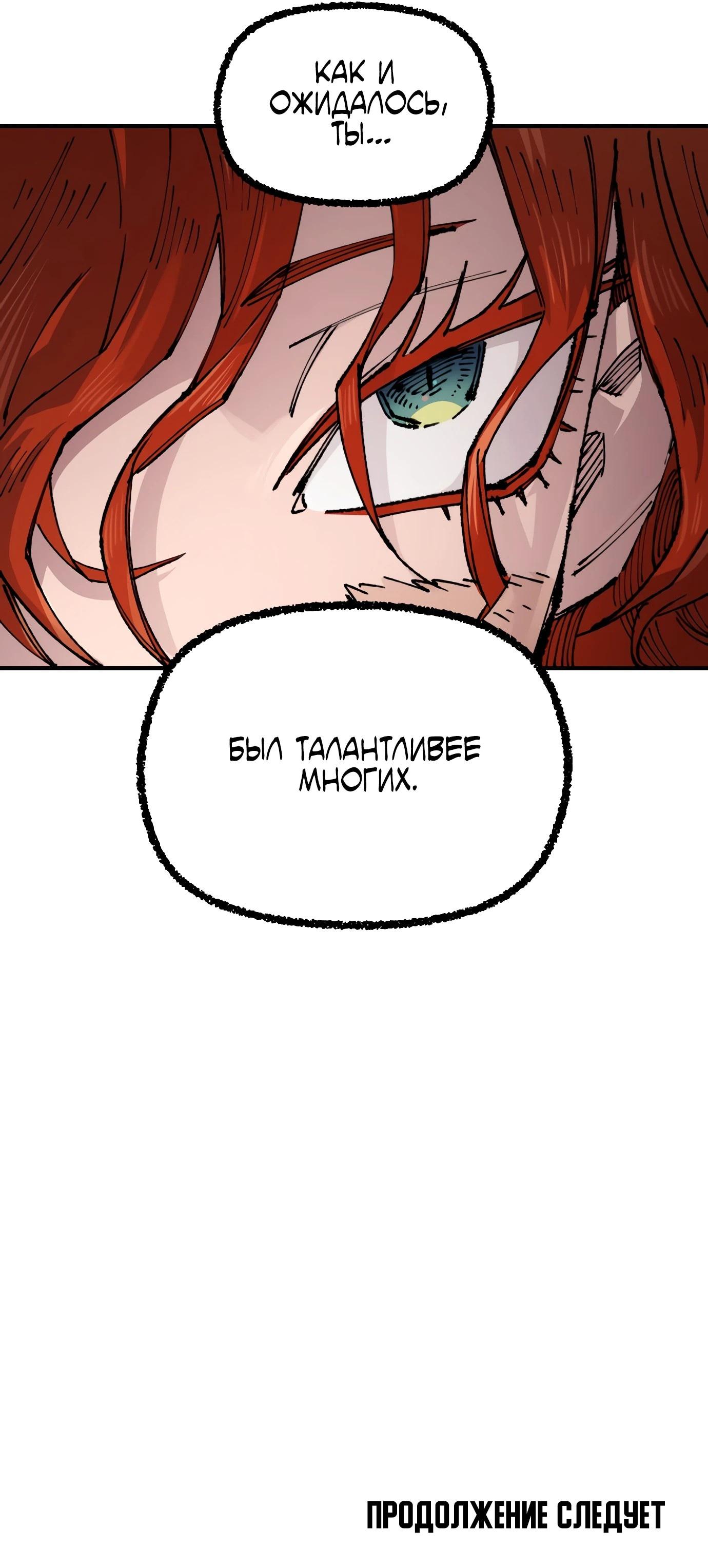 Манга Реинкарнация ветерана-солдата - Глава 57 Страница 38