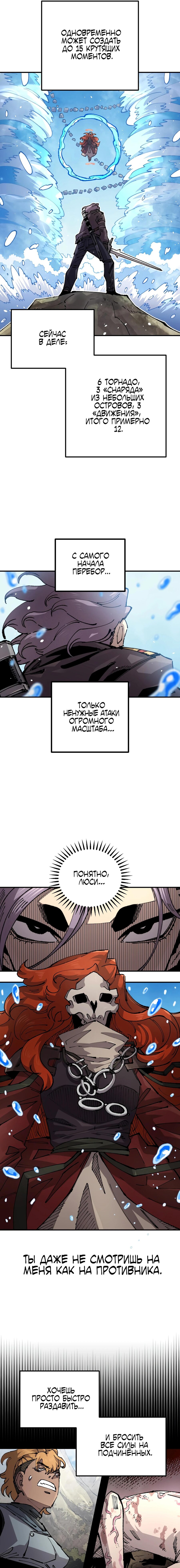 Манга Реинкарнация ветерана-солдата - Глава 57 Страница 2