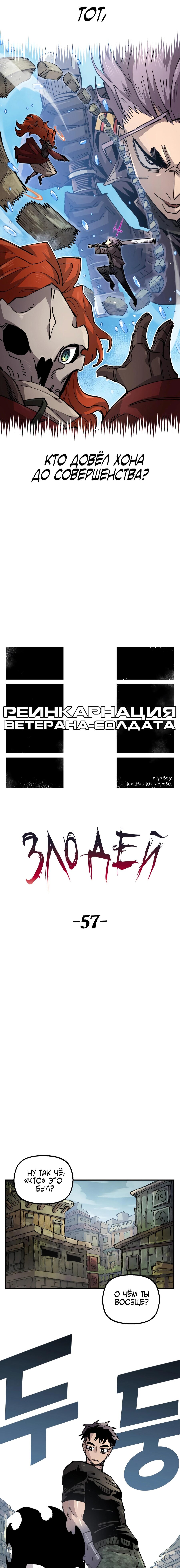 Манга Реинкарнация ветерана-солдата - Глава 57 Страница 7