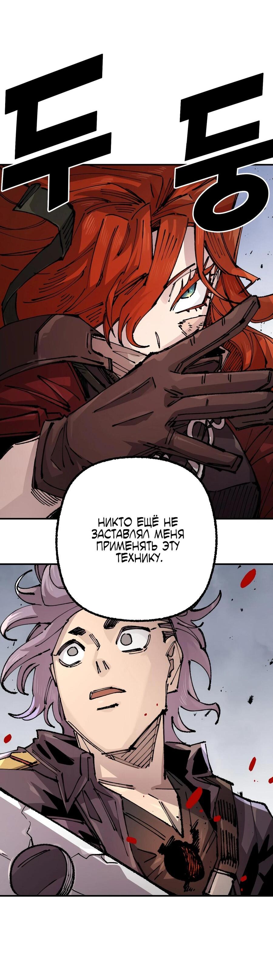 Манга Реинкарнация ветерана-солдата - Глава 57 Страница 37