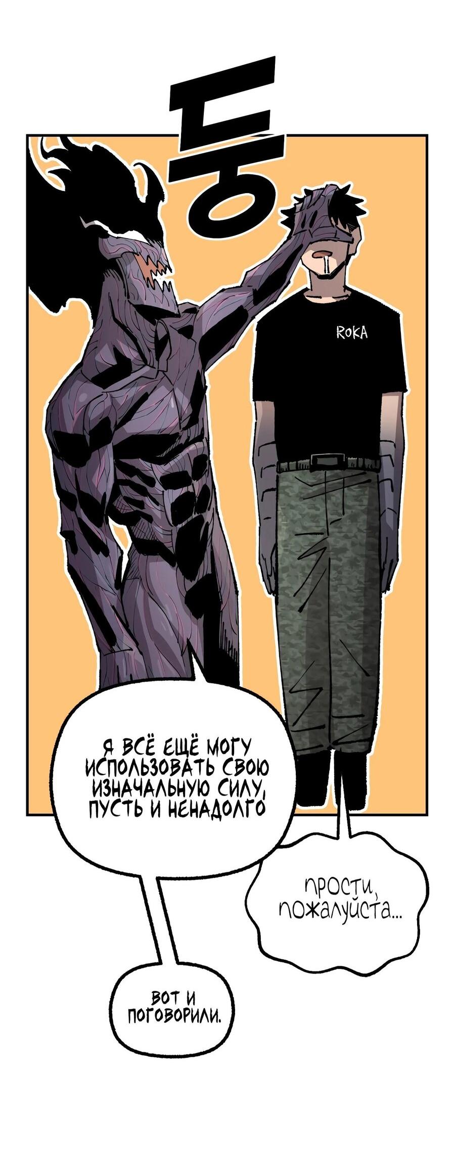 Манга Реинкарнация ветерана-солдата - Глава 57 Страница 11