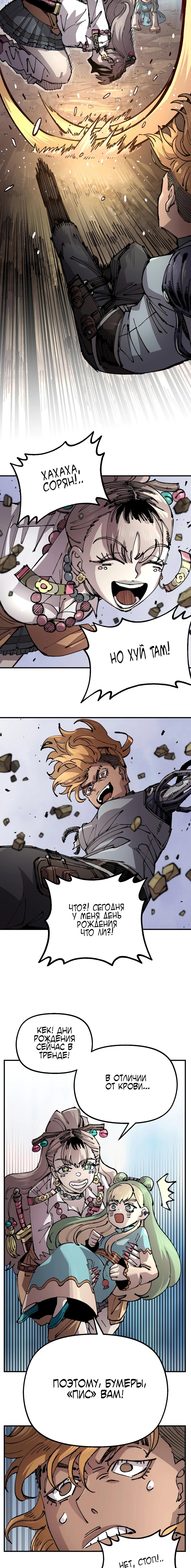 Манга Реинкарнация ветерана-солдата - Глава 56 Страница 38