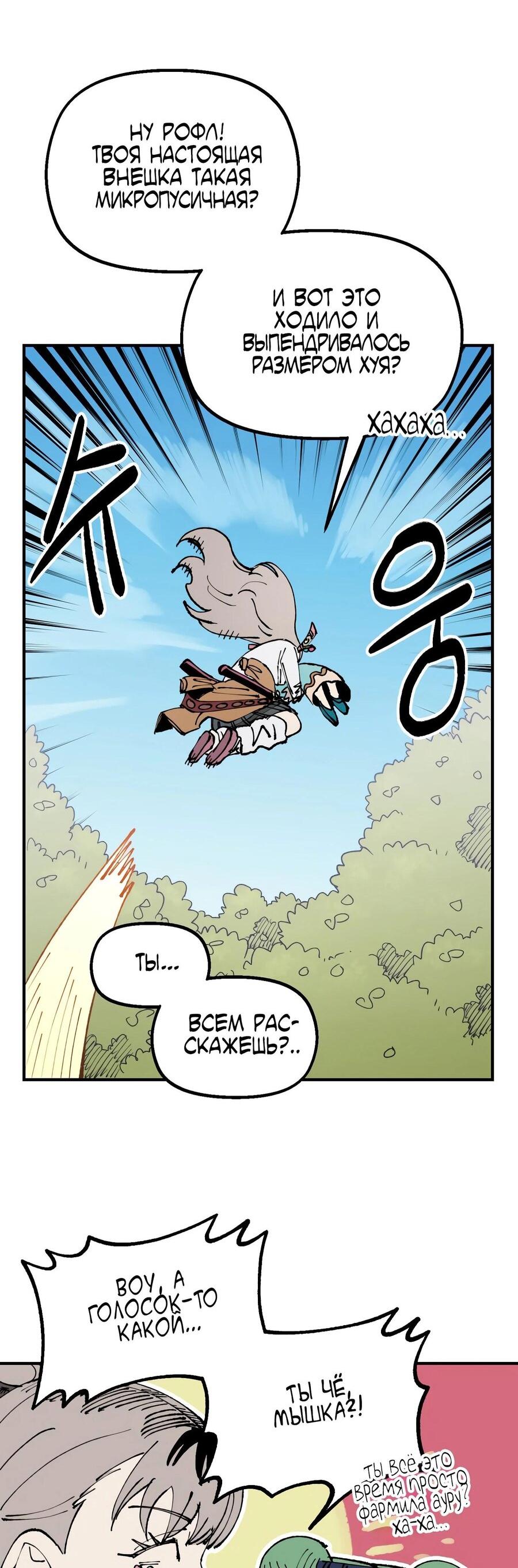 Манга Реинкарнация ветерана-солдата - Глава 56 Страница 43