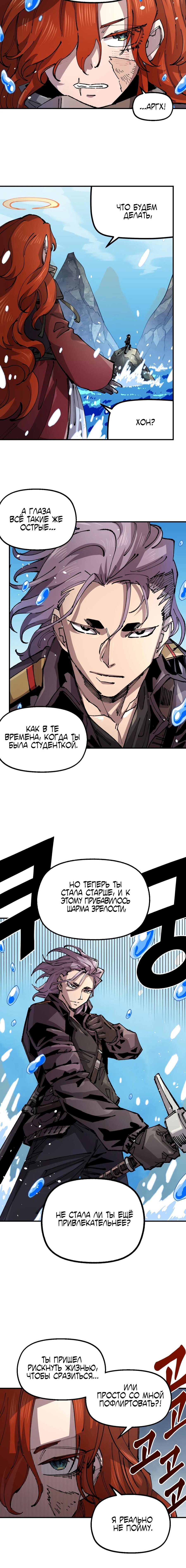 Манга Реинкарнация ветерана-солдата - Глава 56 Страница 2