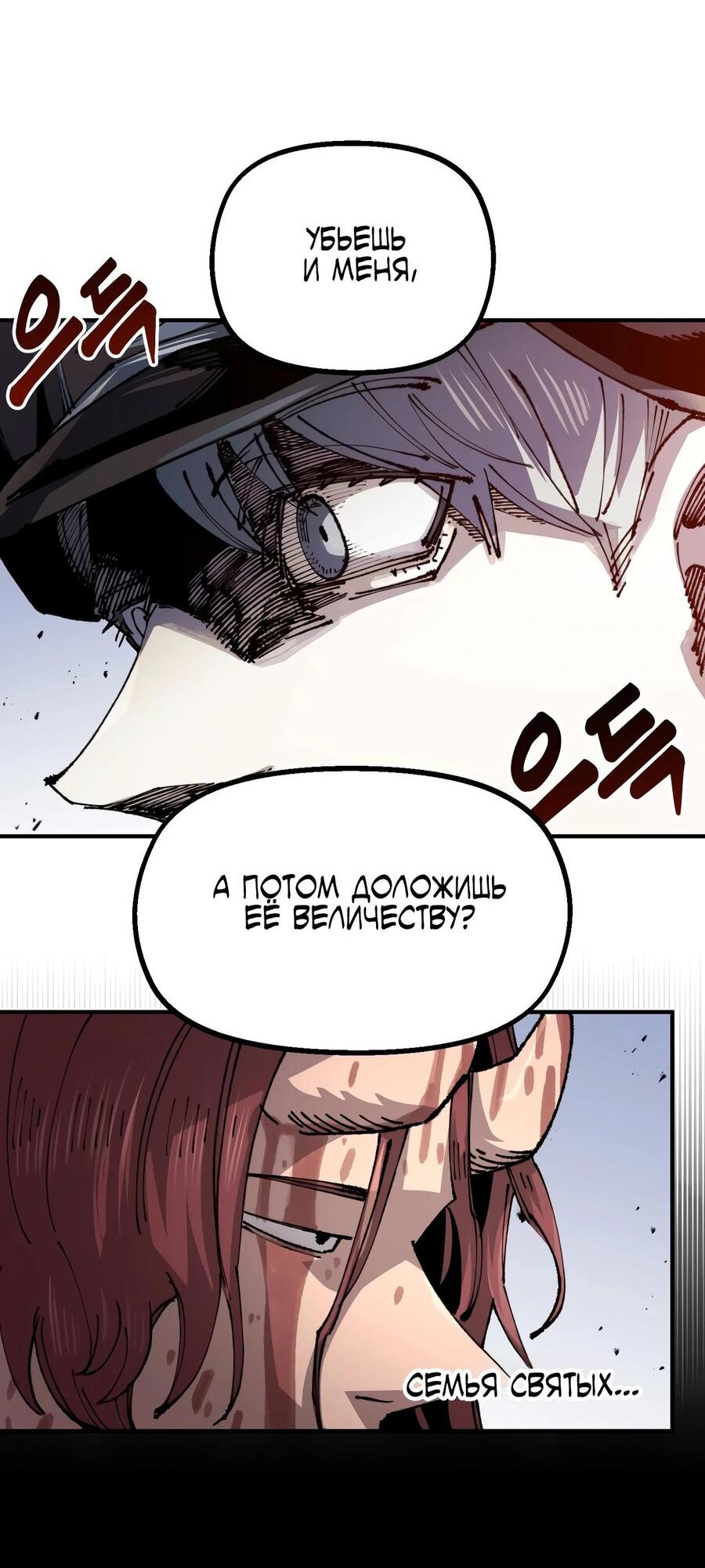 Манга Реинкарнация ветерана-солдата - Глава 56 Страница 12