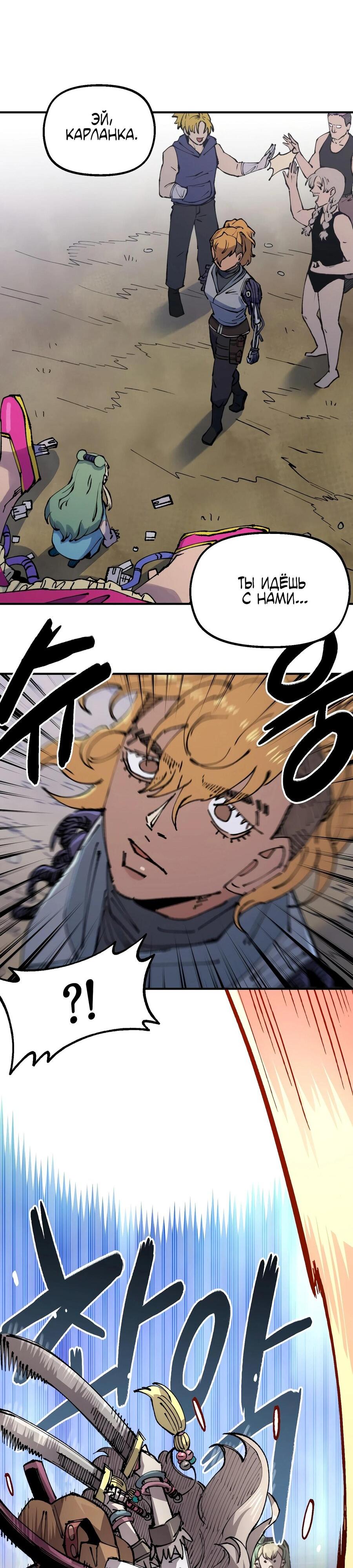 Манга Реинкарнация ветерана-солдата - Глава 56 Страница 37