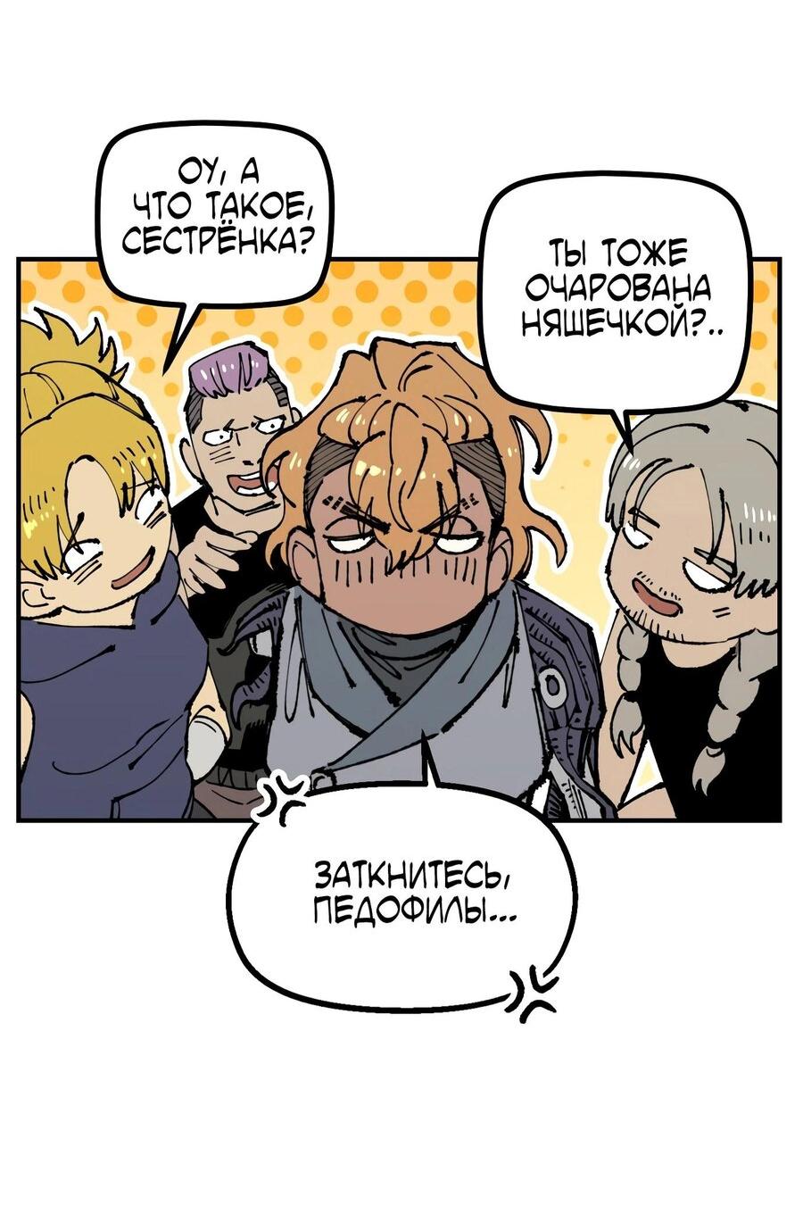 Манга Реинкарнация ветерана-солдата - Глава 56 Страница 36