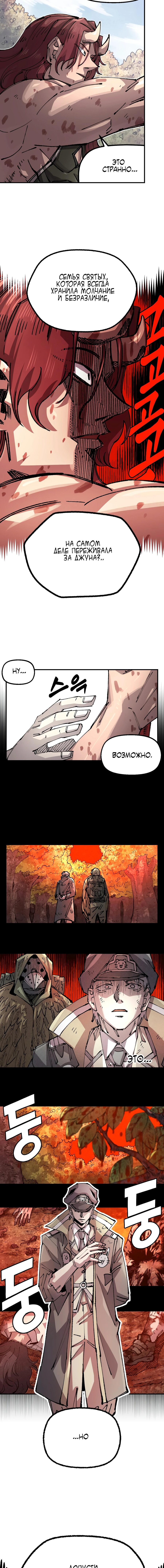 Манга Реинкарнация ветерана-солдата - Глава 56 Страница 10