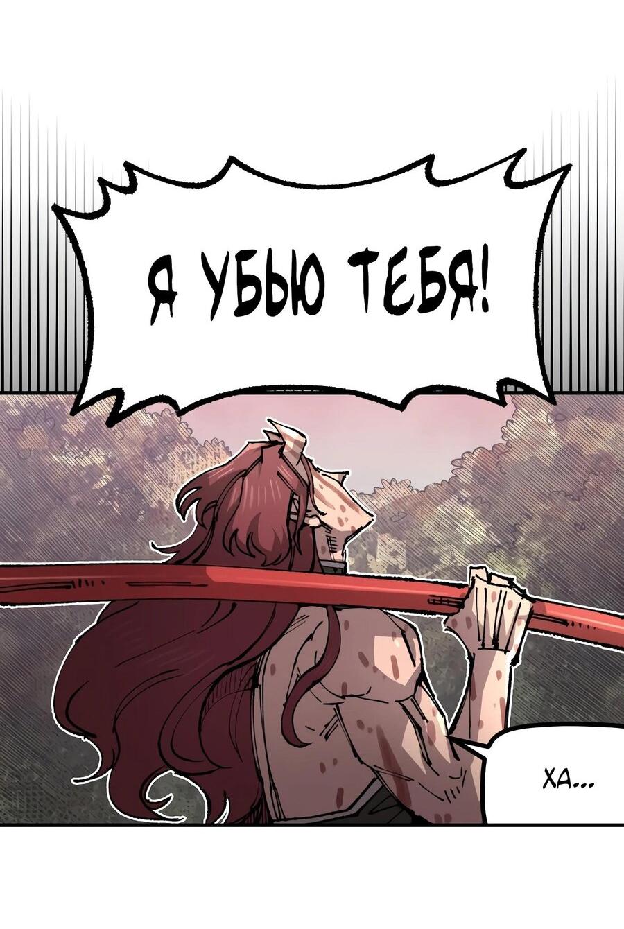 Манга Реинкарнация ветерана-солдата - Глава 56 Страница 20