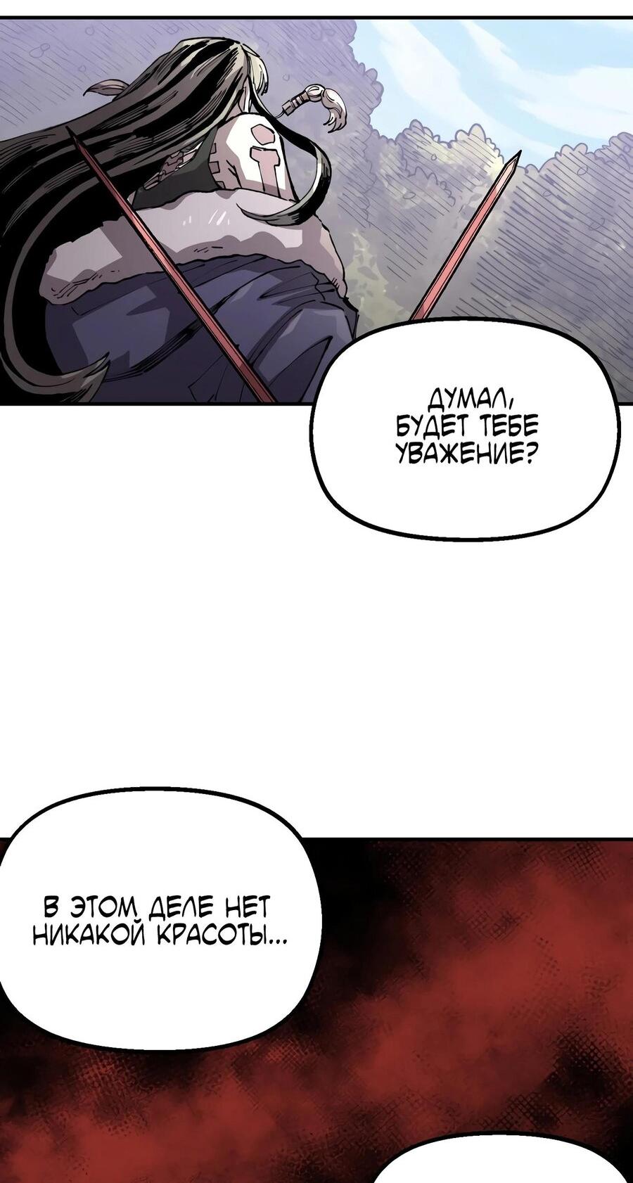 Манга Реинкарнация ветерана-солдата - Глава 56 Страница 23