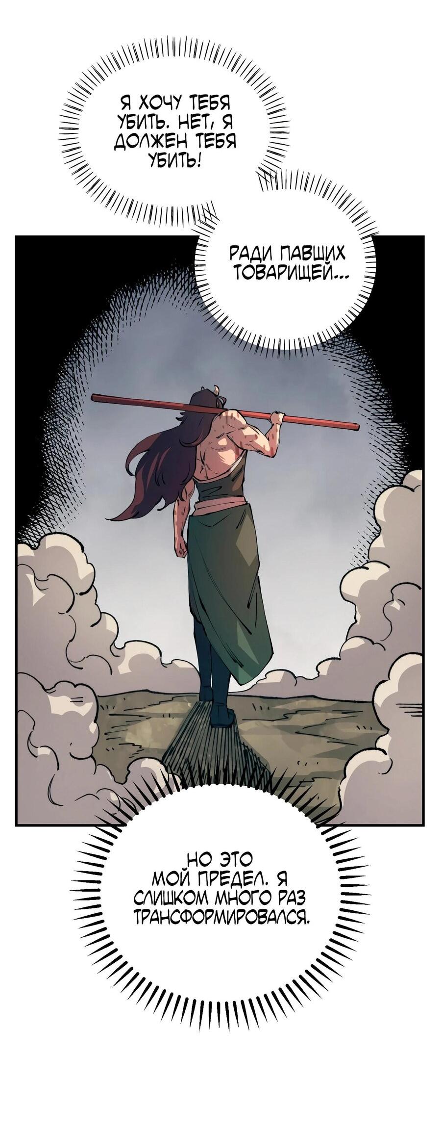 Манга Реинкарнация ветерана-солдата - Глава 56 Страница 27