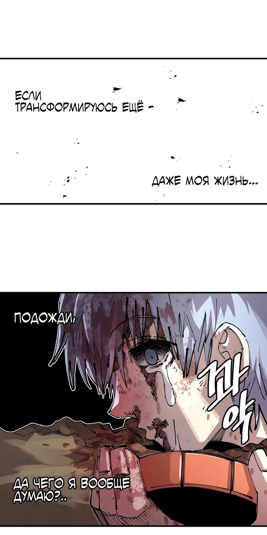 Манга Реинкарнация ветерана-солдата - Глава 56 Страница 28