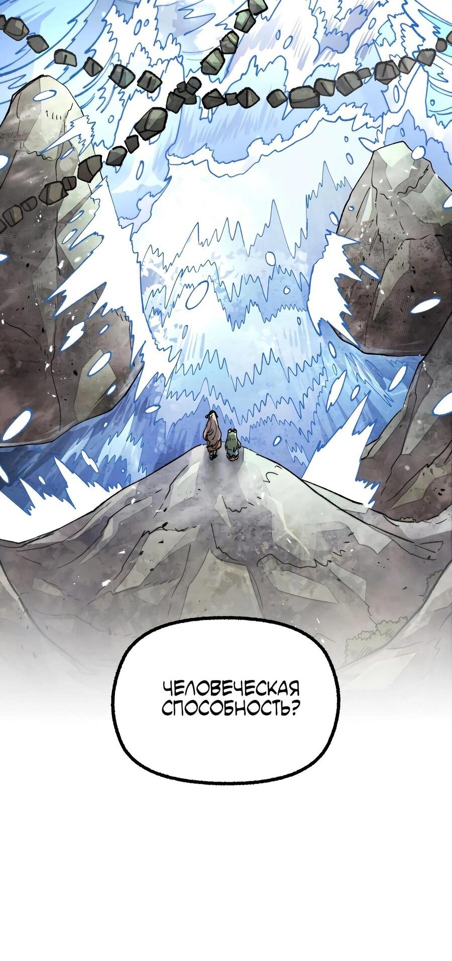 Манга Реинкарнация ветерана-солдата - Глава 56 Страница 47