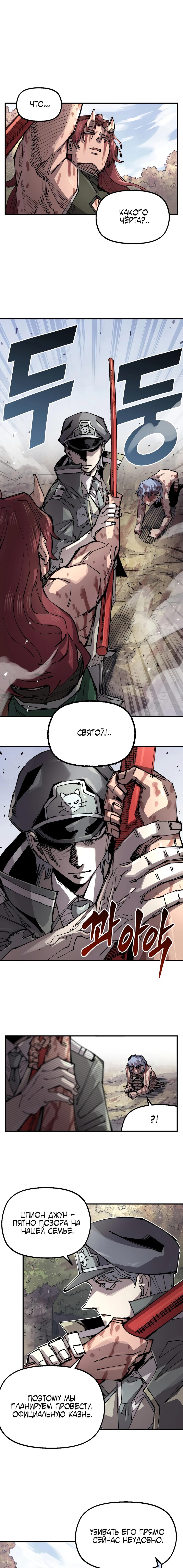 Манга Реинкарнация ветерана-солдата - Глава 56 Страница 9