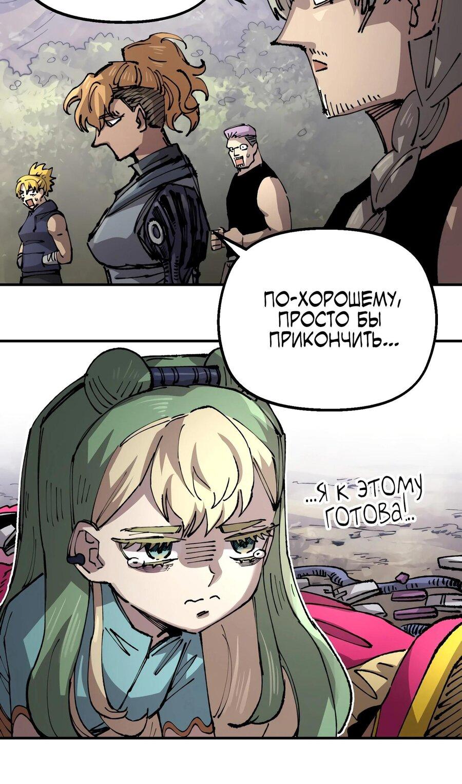 Манга Реинкарнация ветерана-солдата - Глава 56 Страница 34