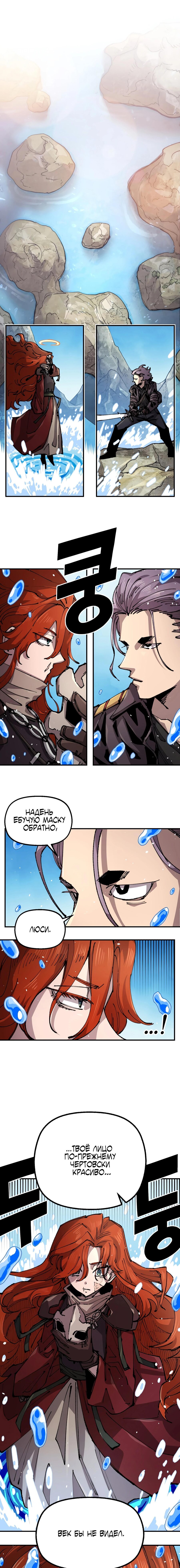 Манга Реинкарнация ветерана-солдата - Глава 56 Страница 1