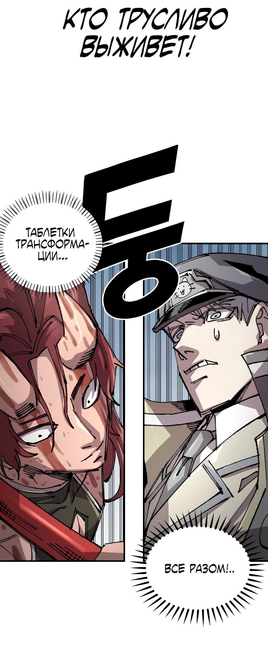 Манга Реинкарнация ветерана-солдата - Глава 56 Страница 31