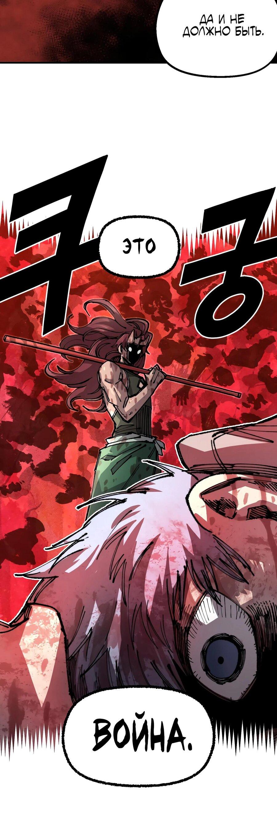 Манга Реинкарнация ветерана-солдата - Глава 56 Страница 24