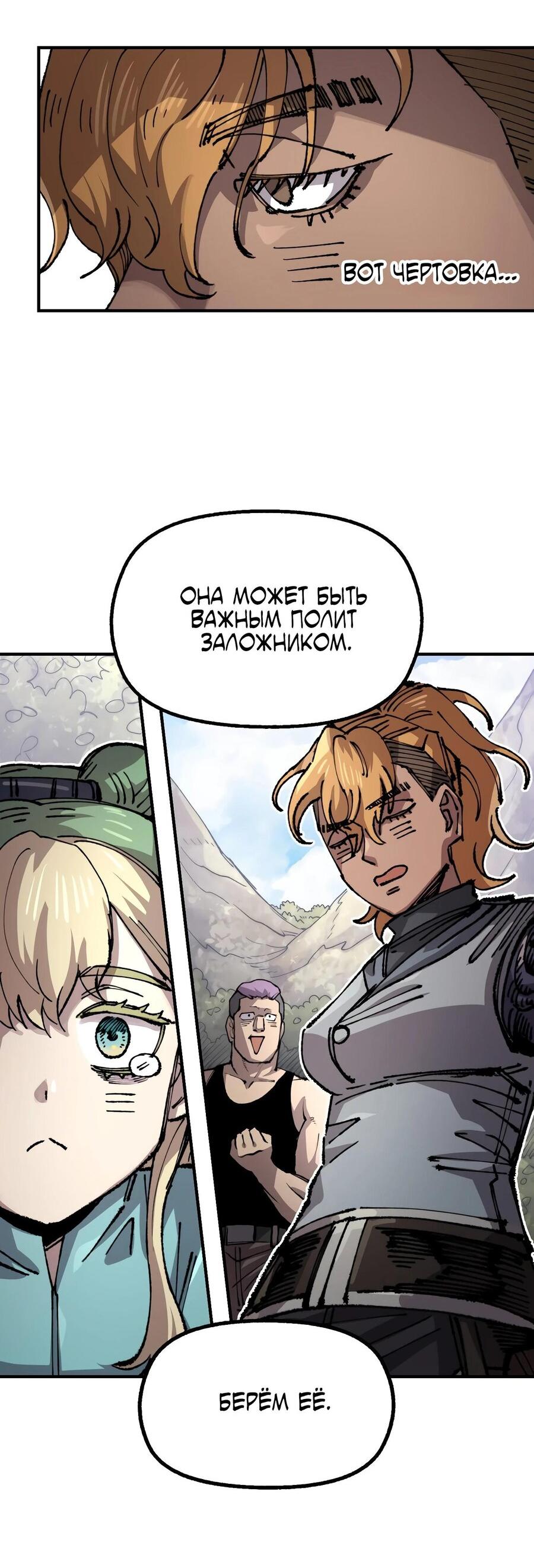 Манга Реинкарнация ветерана-солдата - Глава 56 Страница 35