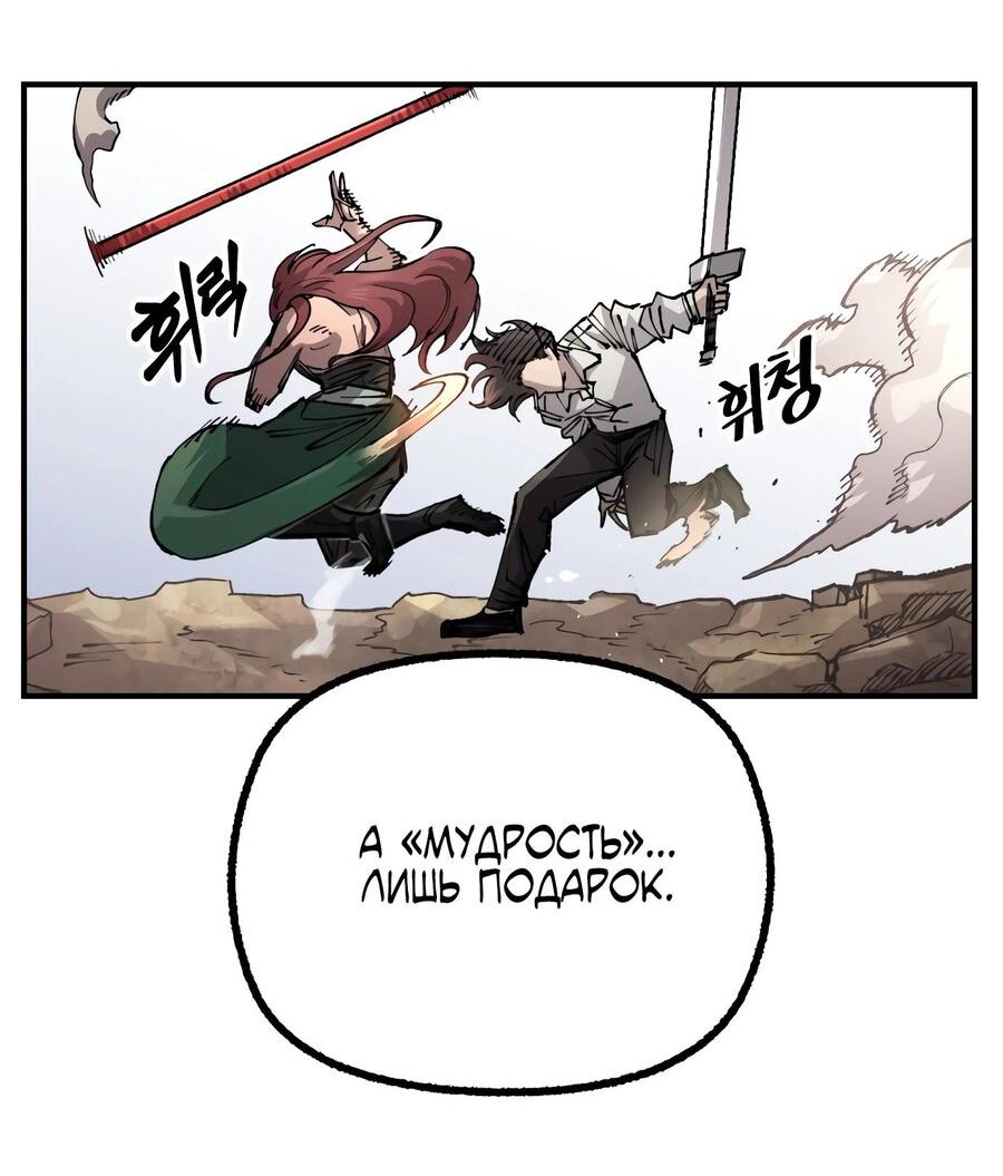 Манга Реинкарнация ветерана-солдата - Глава 55 Страница 10