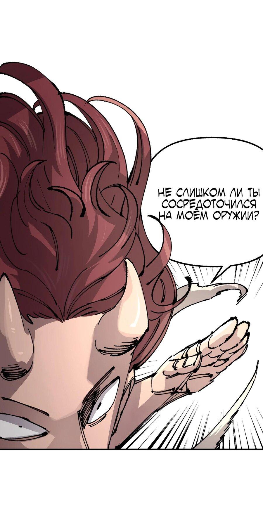 Манга Реинкарнация ветерана-солдата - Глава 55 Страница 7