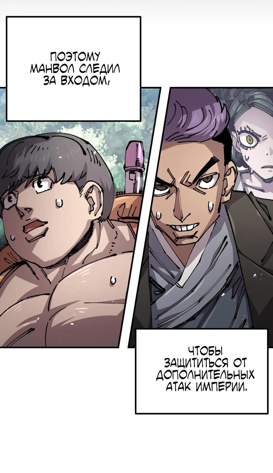 Манга Реинкарнация ветерана-солдата - Глава 55 Страница 2