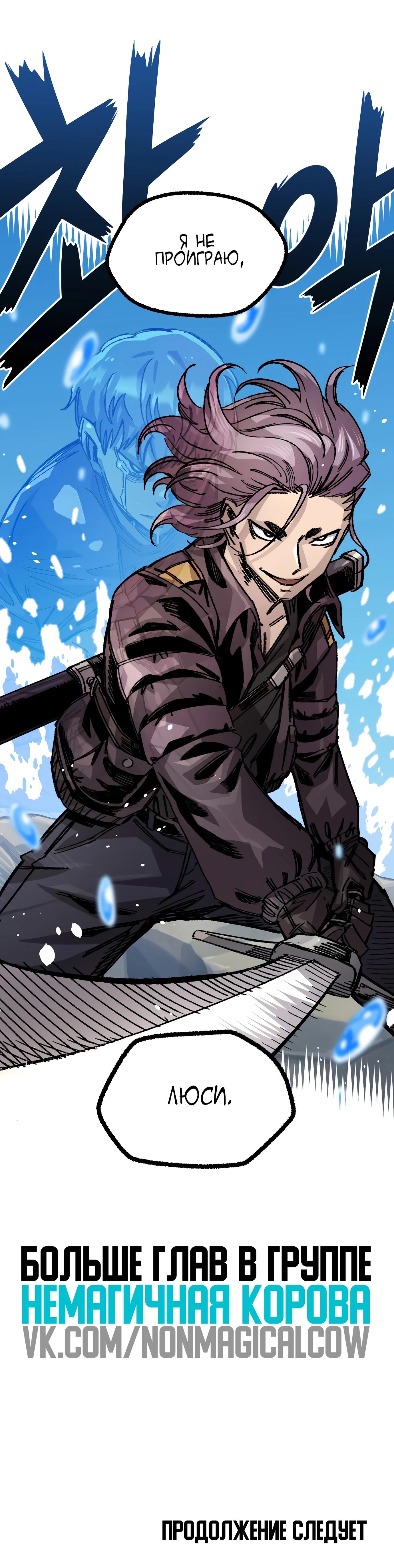 Манга Реинкарнация ветерана-солдата - Глава 55 Страница 29