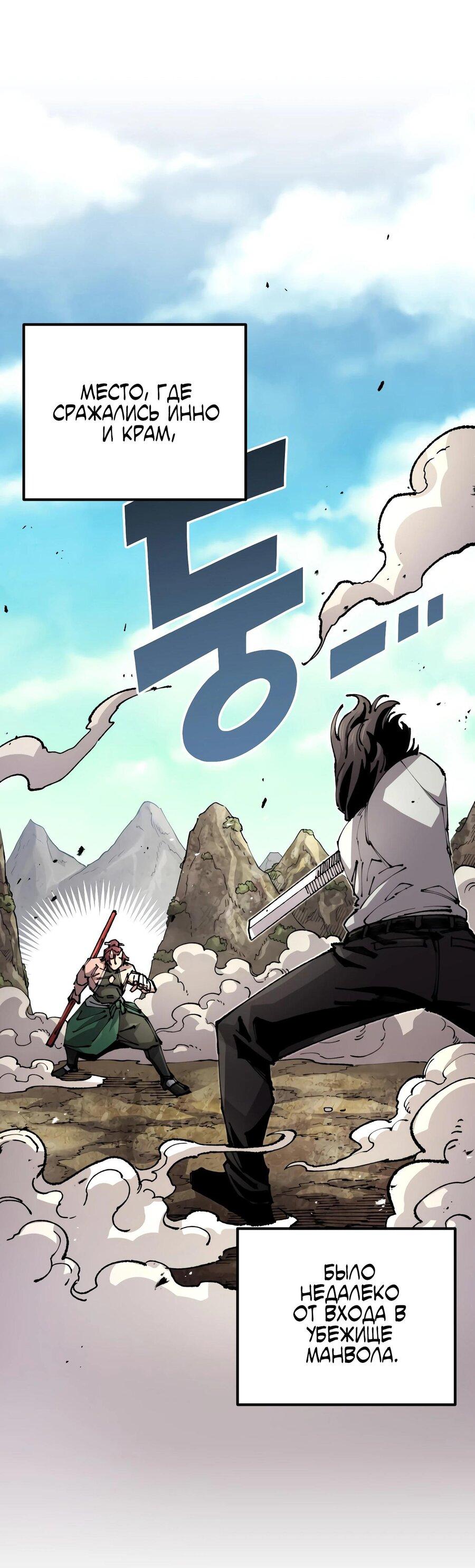 Манга Реинкарнация ветерана-солдата - Глава 55 Страница 1