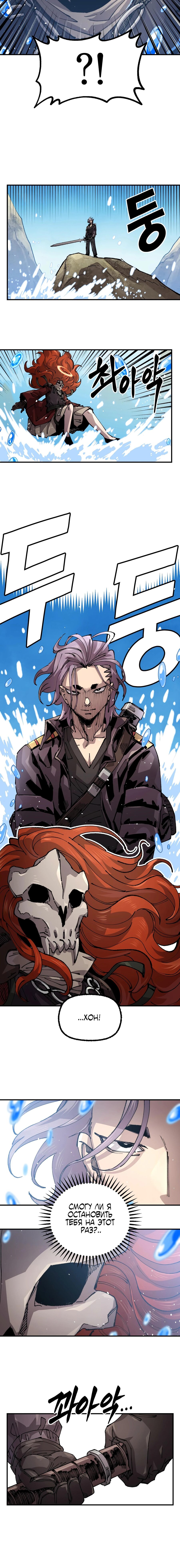 Манга Реинкарнация ветерана-солдата - Глава 55 Страница 28