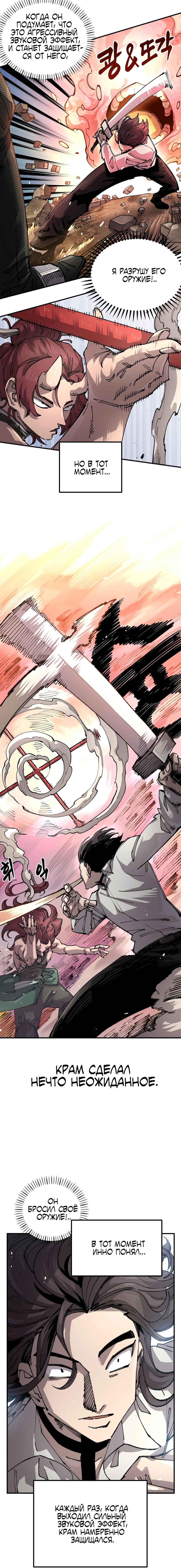 Манга Реинкарнация ветерана-солдата - Глава 55 Страница 6