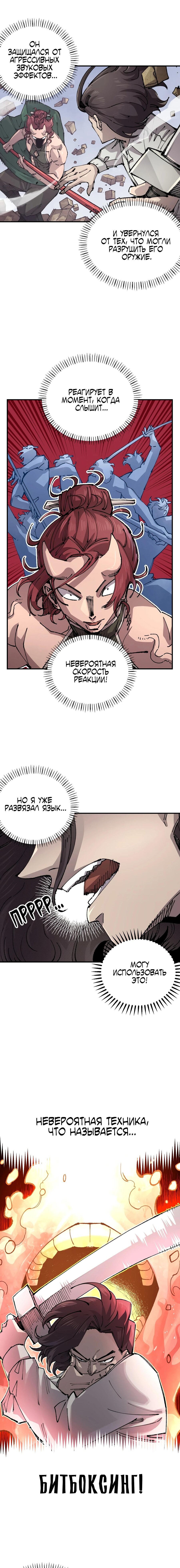 Манга Реинкарнация ветерана-солдата - Глава 55 Страница 5