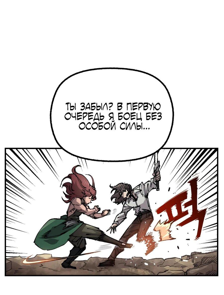 Манга Реинкарнация ветерана-солдата - Глава 55 Страница 9