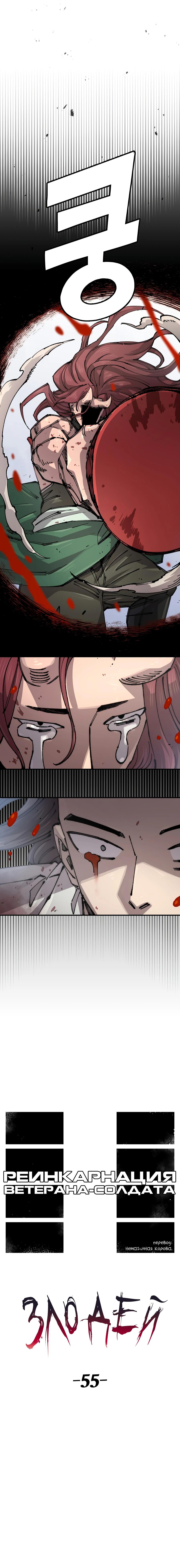 Манга Реинкарнация ветерана-солдата - Глава 55 Страница 13