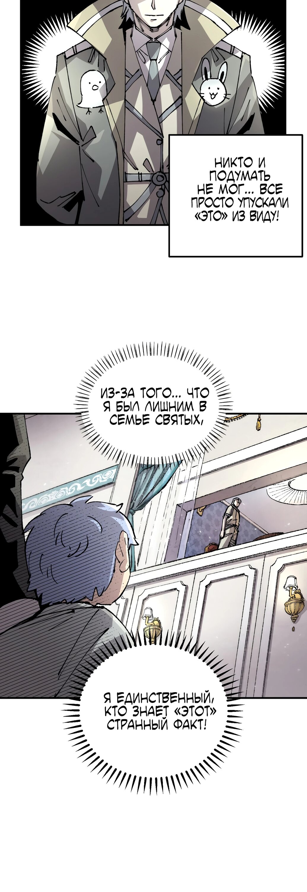 Манга Реинкарнация ветерана-солдата - Глава 54 Страница 24