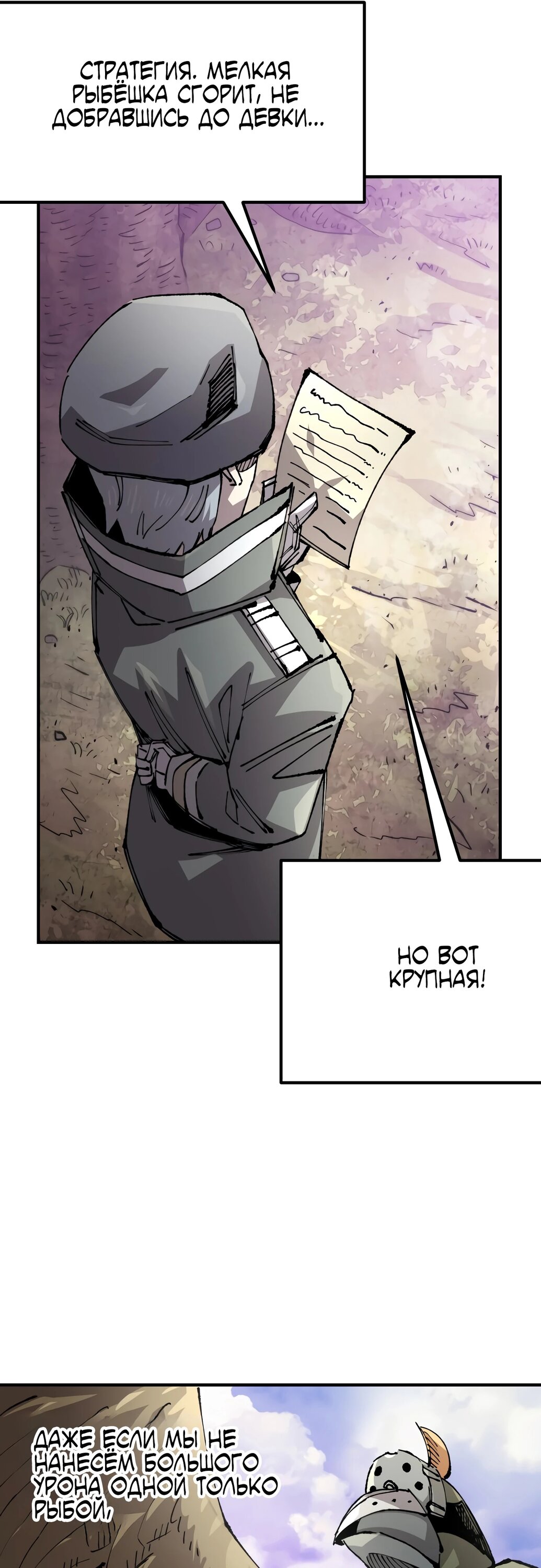 Манга Реинкарнация ветерана-солдата - Глава 54 Страница 13