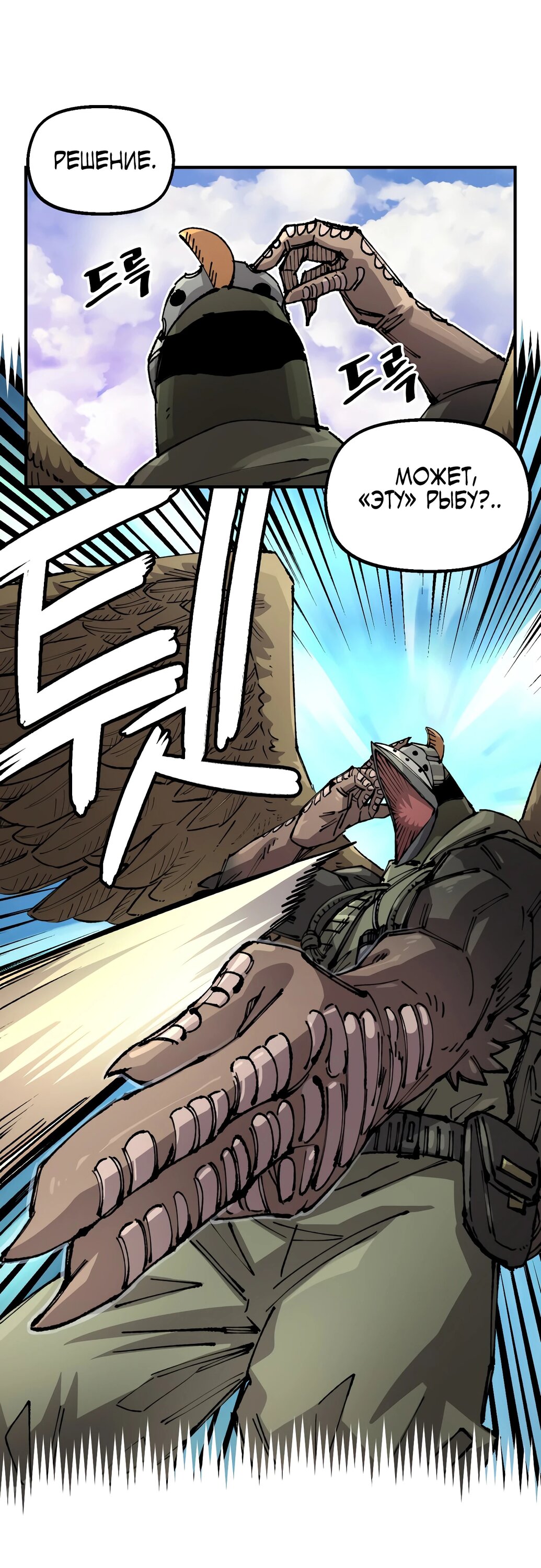 Манга Реинкарнация ветерана-солдата - Глава 54 Страница 15