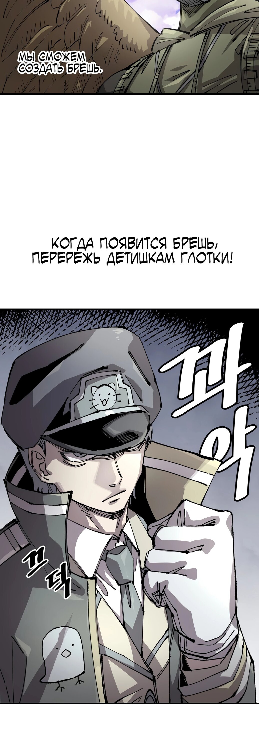Манга Реинкарнация ветерана-солдата - Глава 54 Страница 14