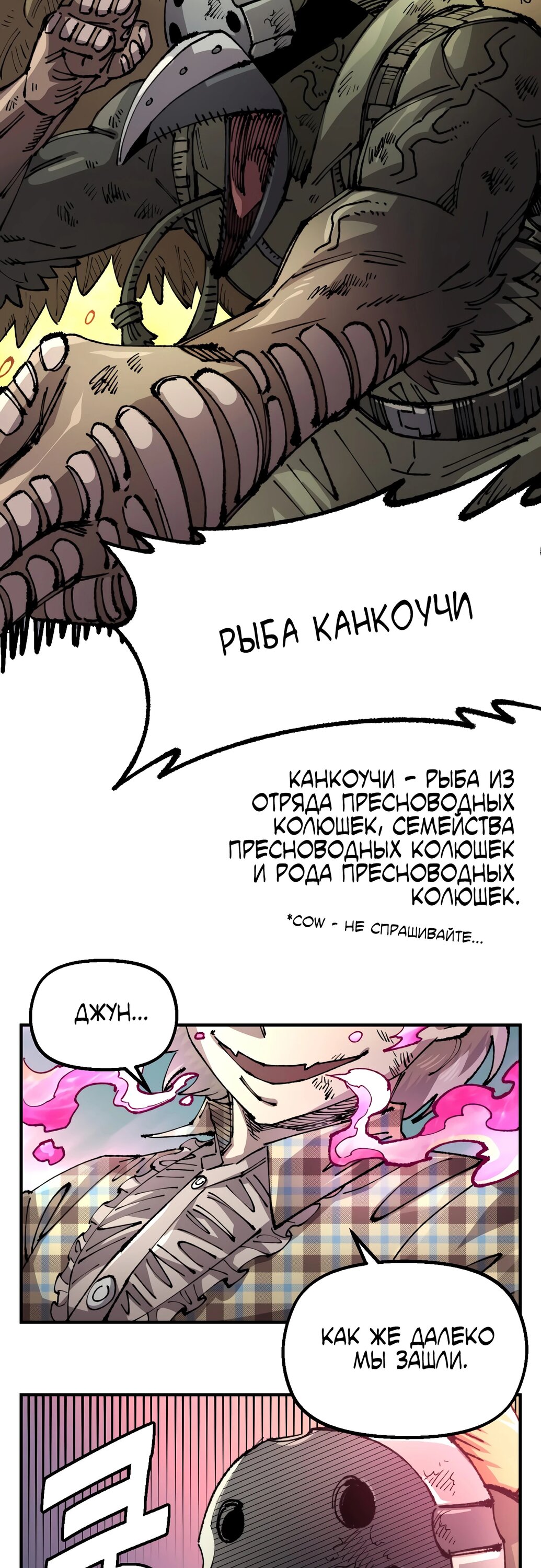 Манга Реинкарнация ветерана-солдата - Глава 54 Страница 46