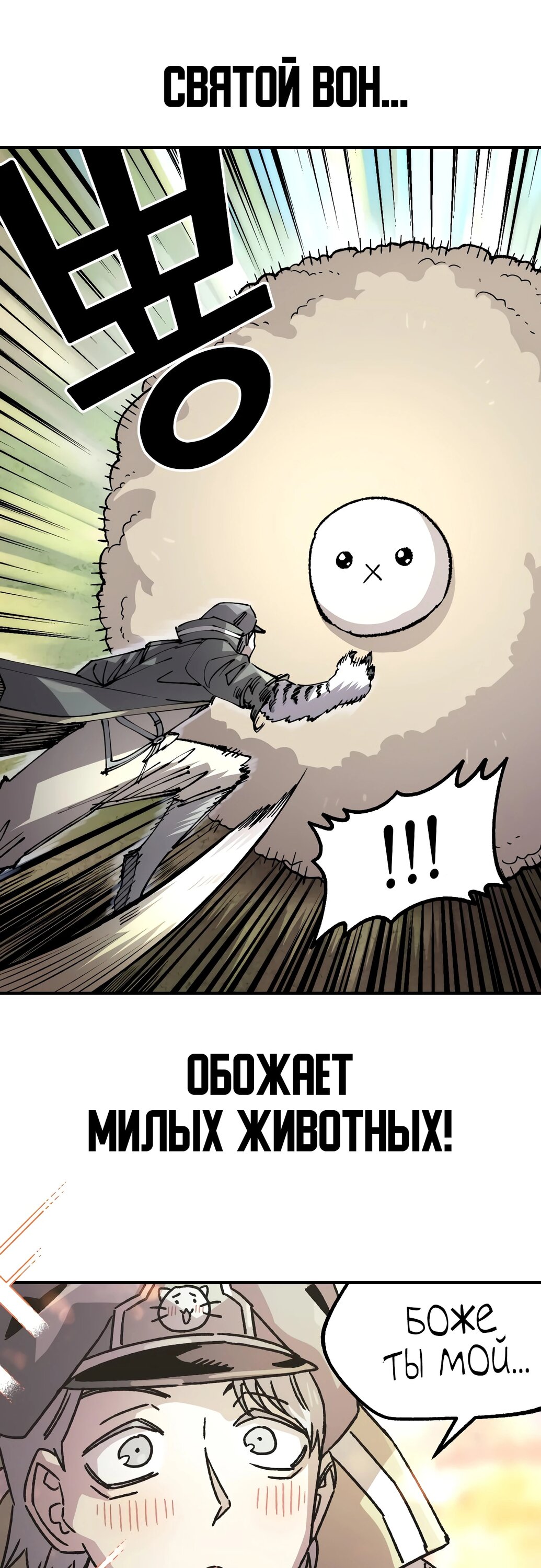 Манга Реинкарнация ветерана-солдата - Глава 54 Страница 25