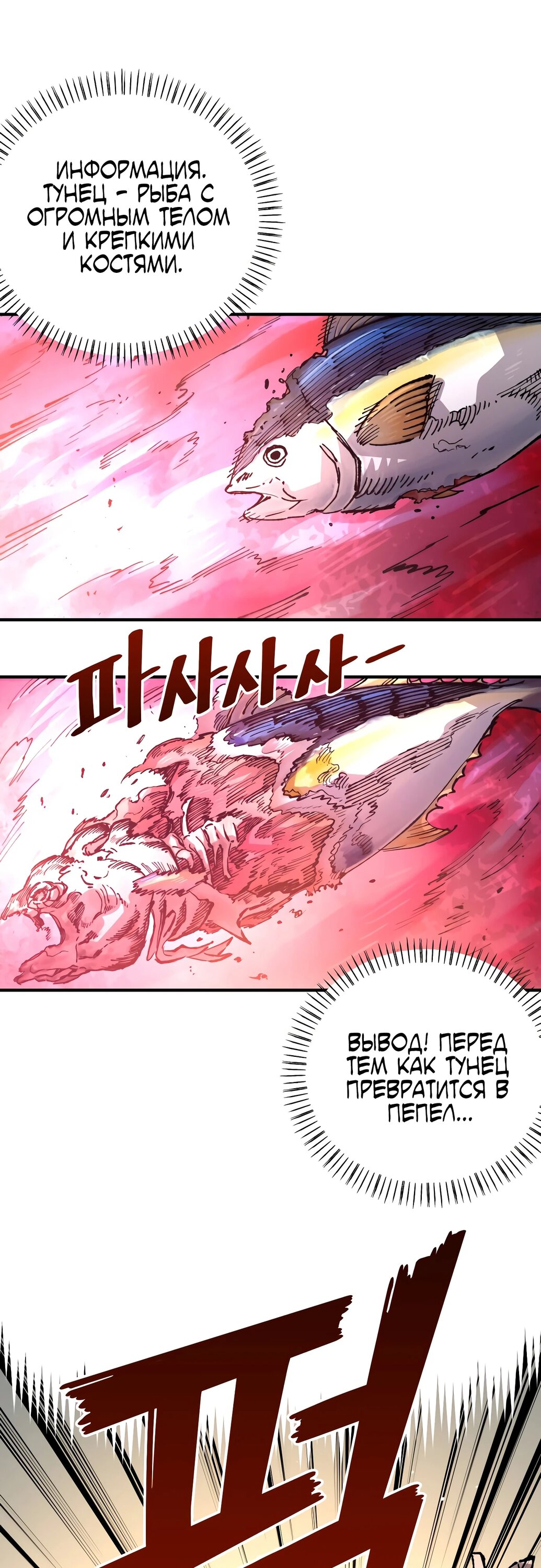 Манга Реинкарнация ветерана-солдата - Глава 54 Страница 17