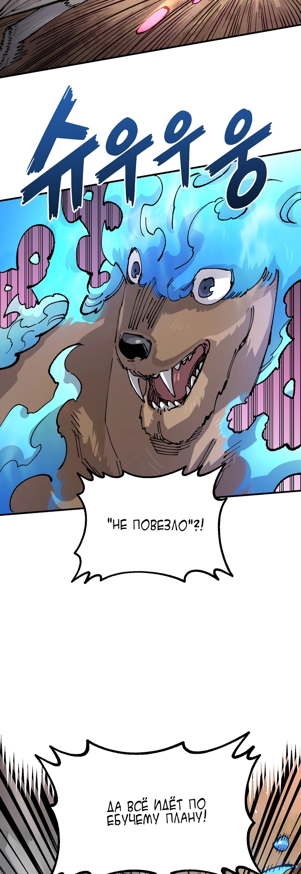 Манга Реинкарнация ветерана-солдата - Глава 54 Страница 22