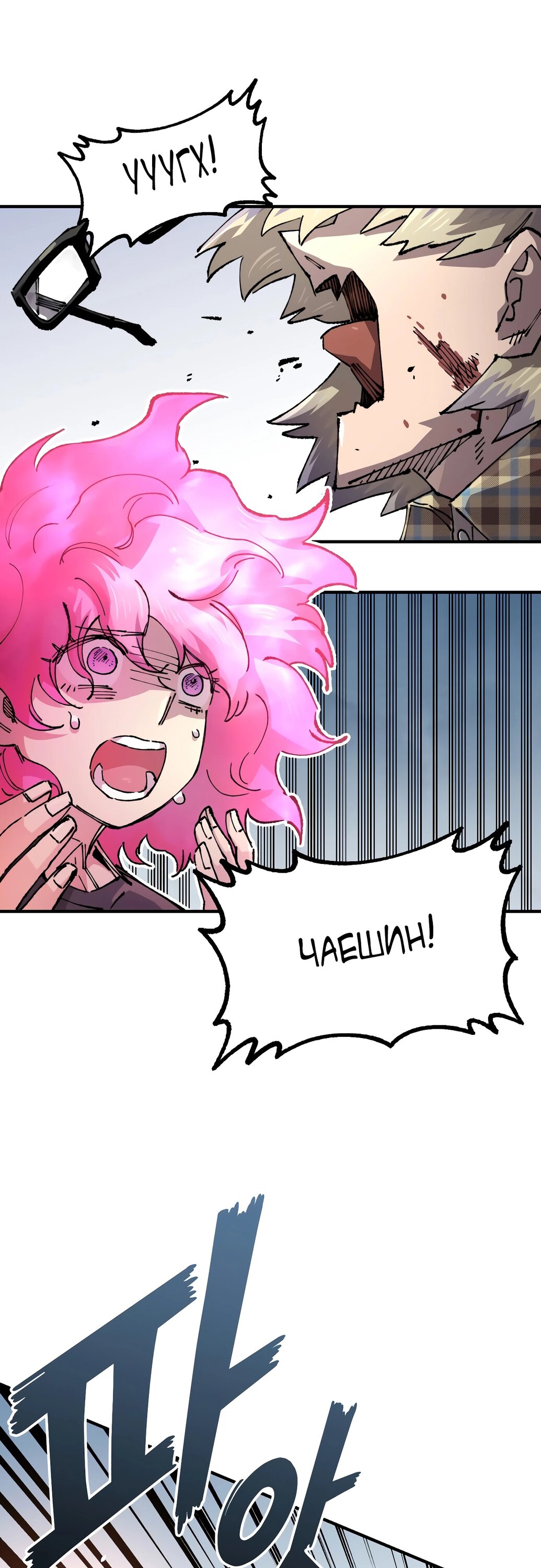 Манга Реинкарнация ветерана-солдата - Глава 54 Страница 19