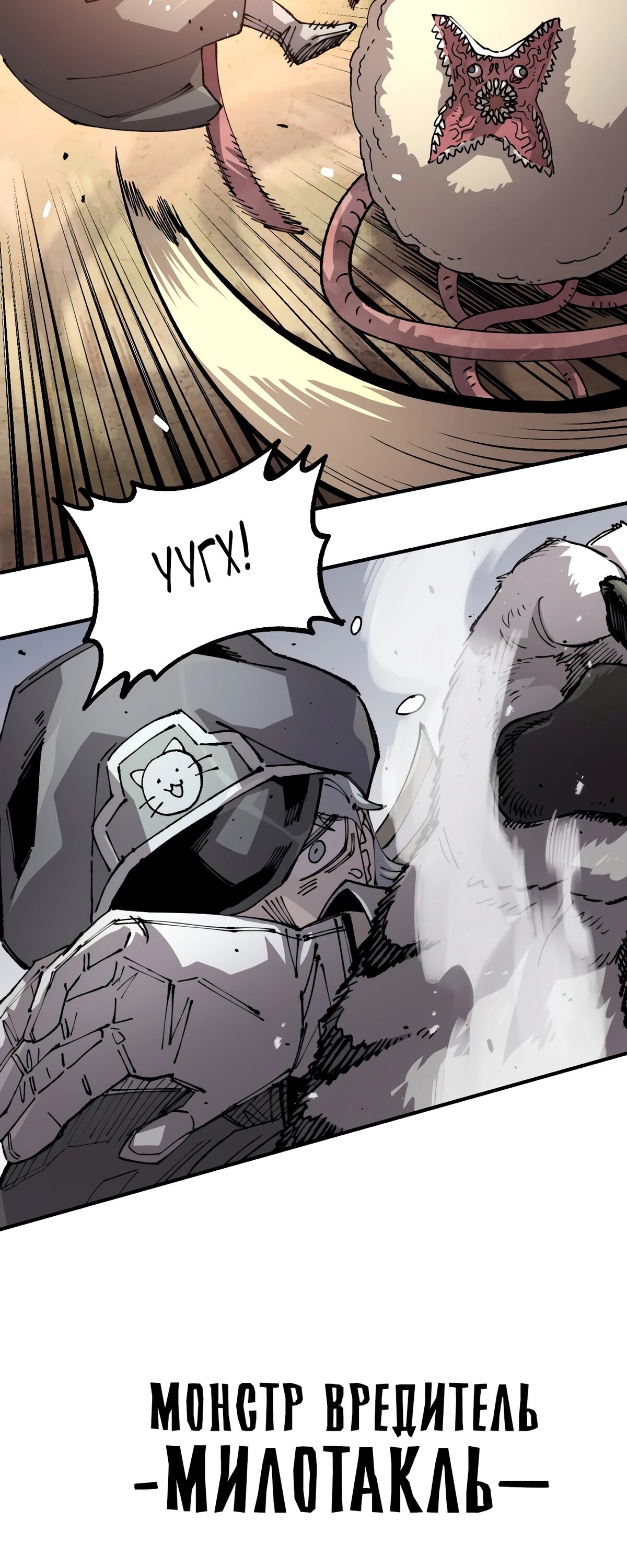 Манга Реинкарнация ветерана-солдата - Глава 54 Страница 28