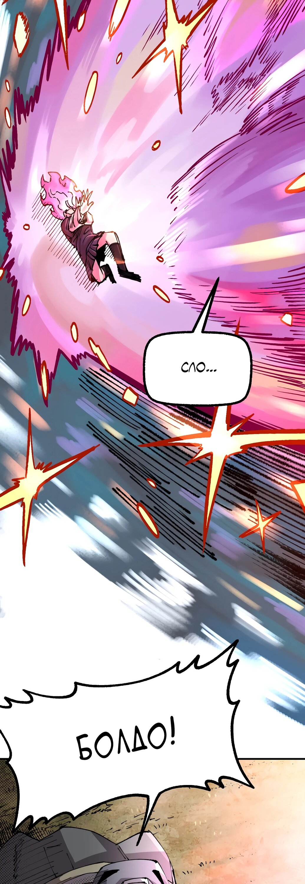 Манга Реинкарнация ветерана-солдата - Глава 54 Страница 42