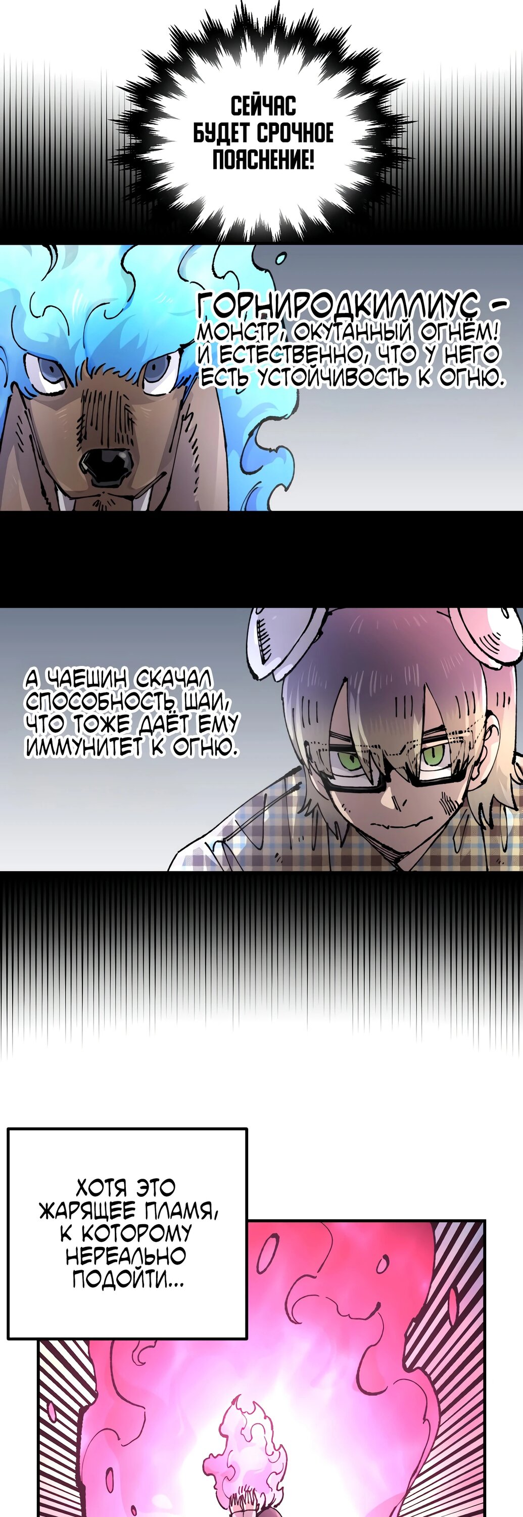 Манга Реинкарнация ветерана-солдата - Глава 54 Страница 10