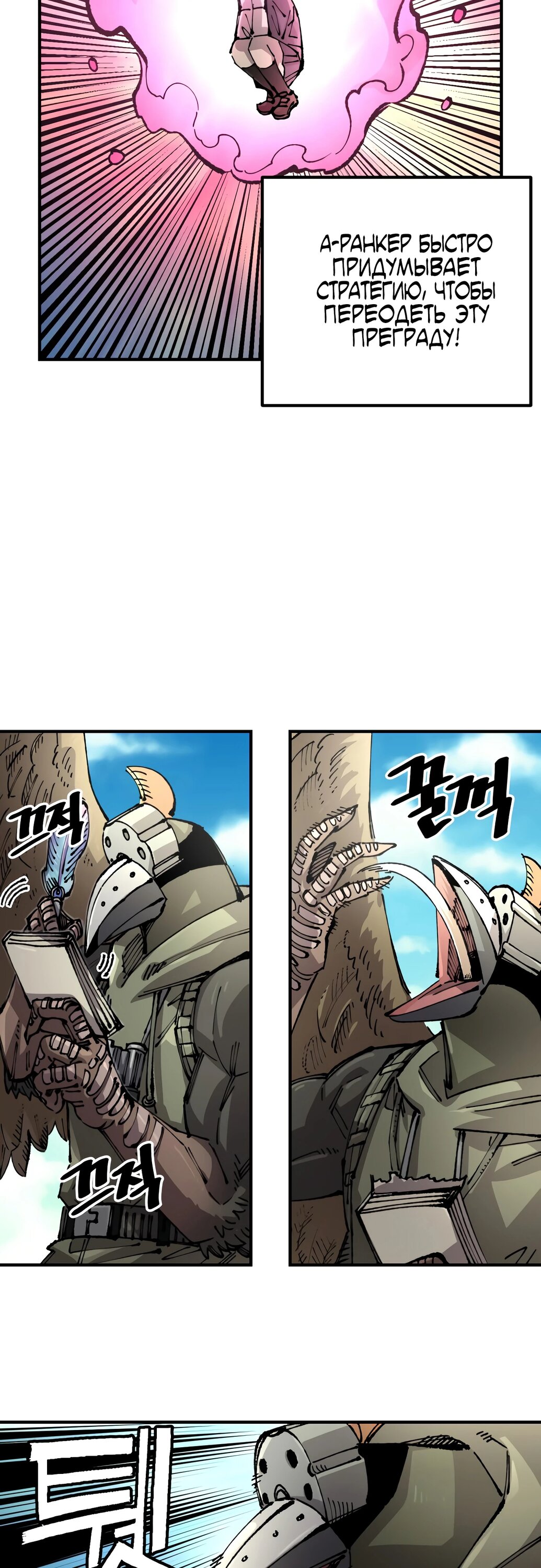 Манга Реинкарнация ветерана-солдата - Глава 54 Страница 11