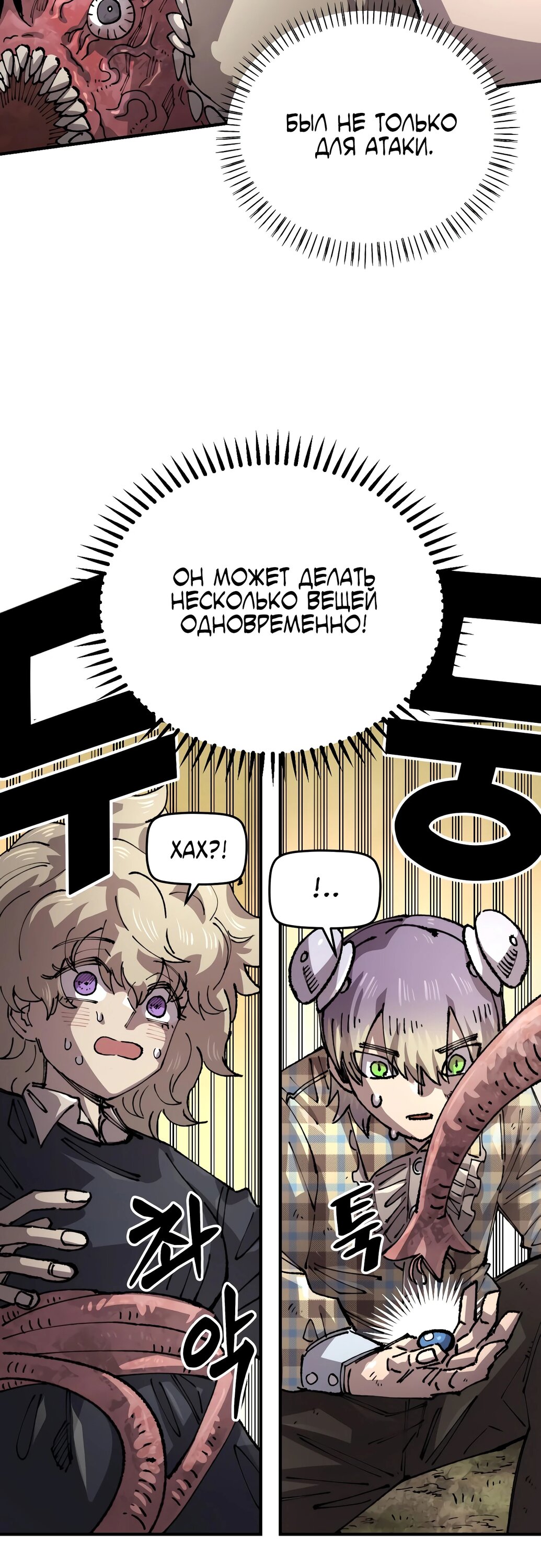 Манга Реинкарнация ветерана-солдата - Глава 54 Страница 30